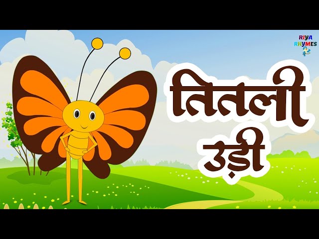 Titli Udi Bus Me Chadhi - तितली उड़ी | Hindi Rhymes For Childrens | Nursery Rhyme #riya_rhyme class=