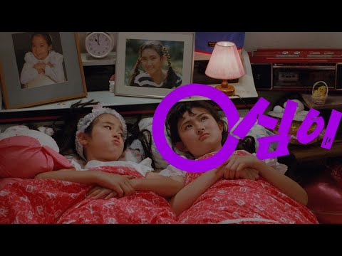 Young-Shim Trailer (1990)