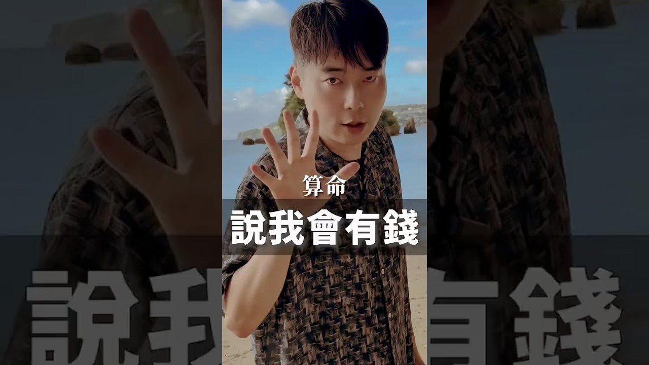 命盤給了劇本，但只有「5秒內行動」能變現，別讓藉口浪費了好命。別等準備好，現在就去做！ 縮圖