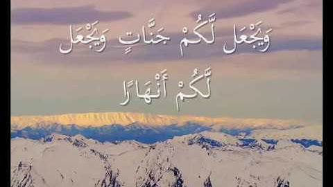 ( فَقُلْتُ اسْتَغْفِرُوا رَبَّكُمْ إِنَّهُ كَانَ غَفَّارًا ...) سورة نوح بصوت الشيخ عبدالرحمن العوسي