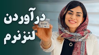 آموزش دراوردن لنز از چشم screenshot 4