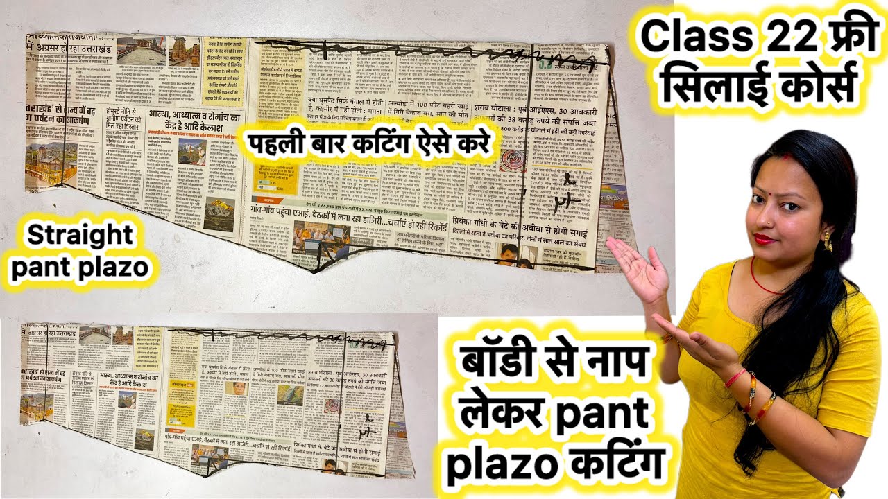 Class 22 straight pant plazo cutting on paper | how to cut straight pant plazo #straightpantcutting 