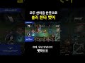 룰러 팬타 뺏어!!! #shorts
