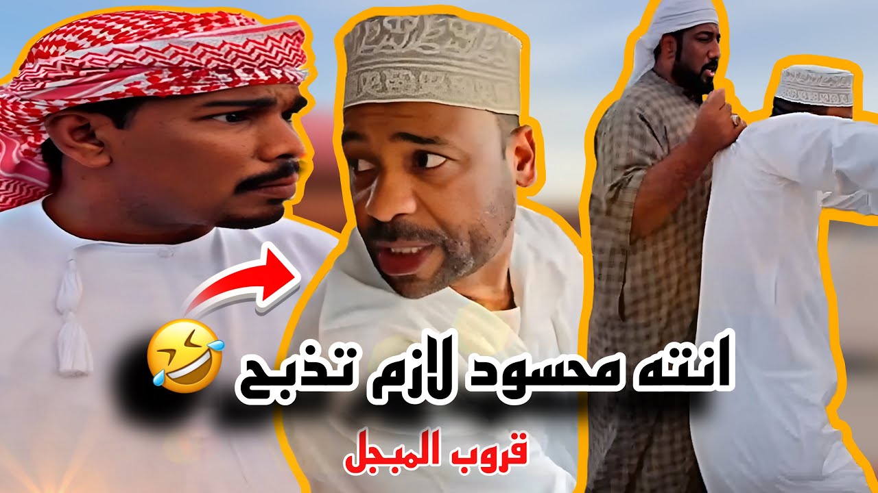 يوميات قروب المبجل (هيثم محسود لازم تذبح 😆🤣)
