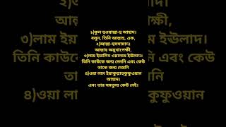 সূরা আল ইখলাস । Surah Al-Ikhlas #islamic #religion #best #quran #facts #ghazal #islam #ummah #dua