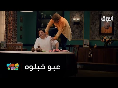 عبو لو كاتل الرجال مو أحسنله