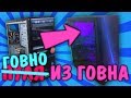 Г.И.Г #1 - Танково-каэсерная помойка