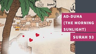 Surah 93: Surah Ad-Duha (The Morning Sunlight) - سورة الضحى