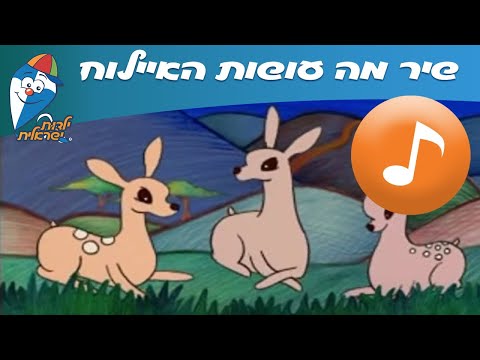 וִידֵאוֹ: מה זה שיר ערש