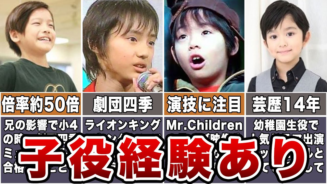 【幼少期の活躍】子役経験のあるジャニーズ 7選 - YouTube