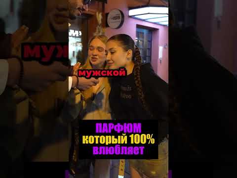 Аромат богатой жизни (Артикул на духи в конце ролика)