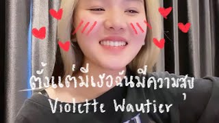 ตั้งแต่มีเธอฉันมีความสุข (This time) - Violette Wautier (cover by JIXGO)