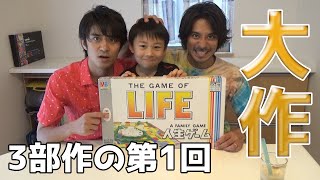 人生ゲーム勝負！