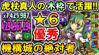 ハロウィンアルラウネが虎杖 真人の木枠で活躍 43億カンストで機構城攻略 機構城の絶対者 パズドラ Youtube