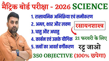 Class 10th Chemistry Objective Question || Class 10th Chemistry All Chapter Objective || 2026