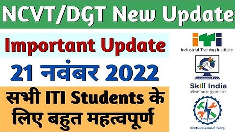 NCVT New Update 2022, Trainee Verification की Date बढ़ायी गयी, ITI Trainee Verification 2022