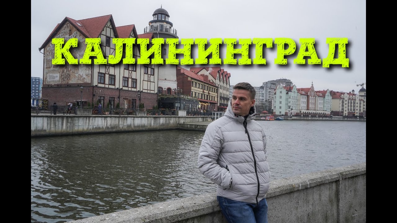 Интересные путешествия блоггеры из калининграда