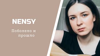 NENSY - Поболело и прошло (кавер / cover)