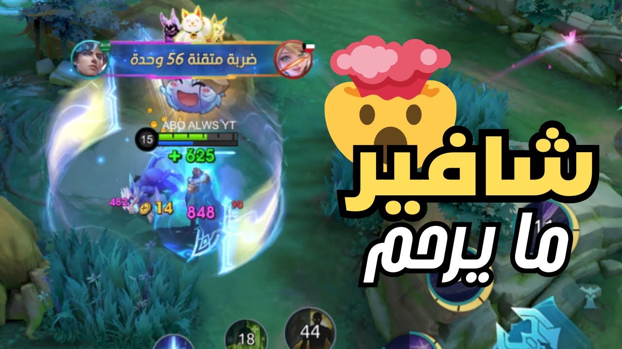 معدات ضرر ؟ كل ما تأخر القيم صار شافير اقوى🔥