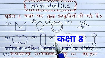कक्षा 8 गणित प्रश्नावली 3.1, class 8 maths chapter 3 exercise 3.1 question 1 in Hindi,