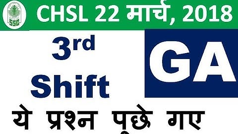ये प्रश्न पूछे 3rd shift - ssc chsl 22 march 2018 exam question analysis+discussion,GK,GA