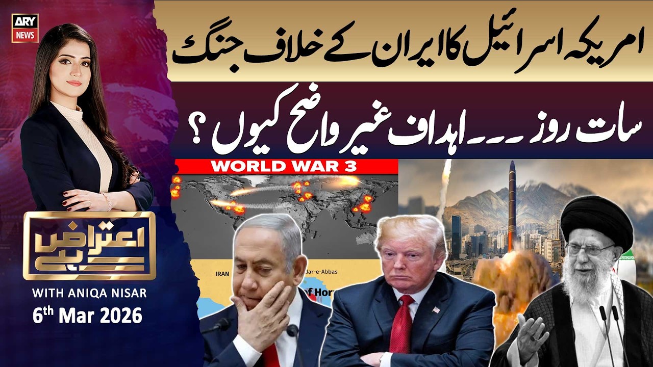 Aiteraz Hai || Aniqa Nisar || 6th March 2026 - ARY News