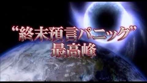 グランド・クロス ドゥームズデイ・プロフェシー　予告編　B級映画