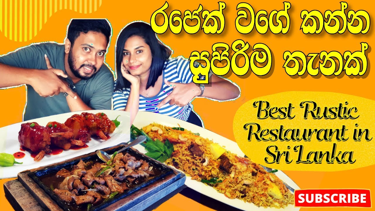 Best Rustic Restaurant in Kandana | රජෙක් වගේ කන්න Rustic Kitchen එන්න ...