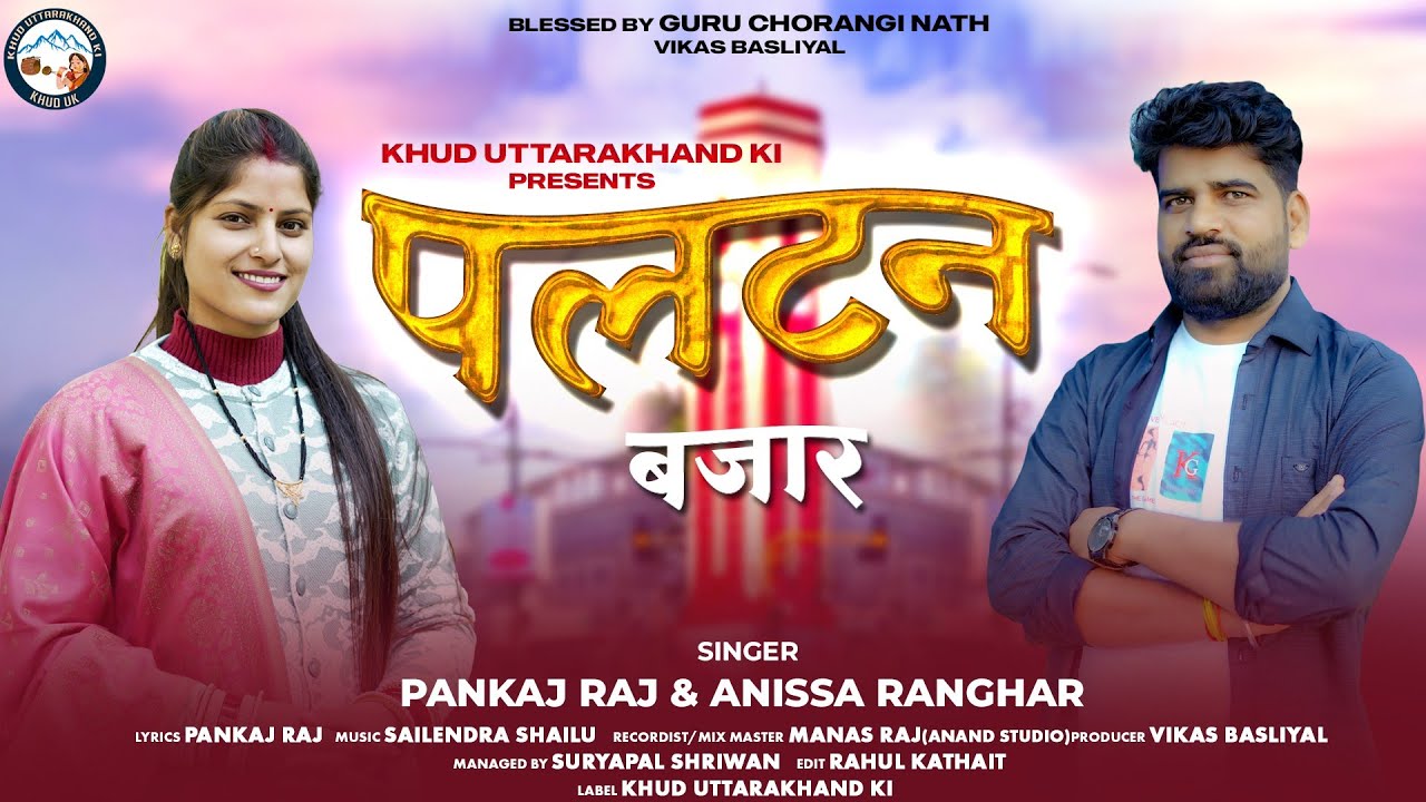 Paltan Bazar । New Garhwali Music Video 2025 । Pankaj Raj । Anisha ...