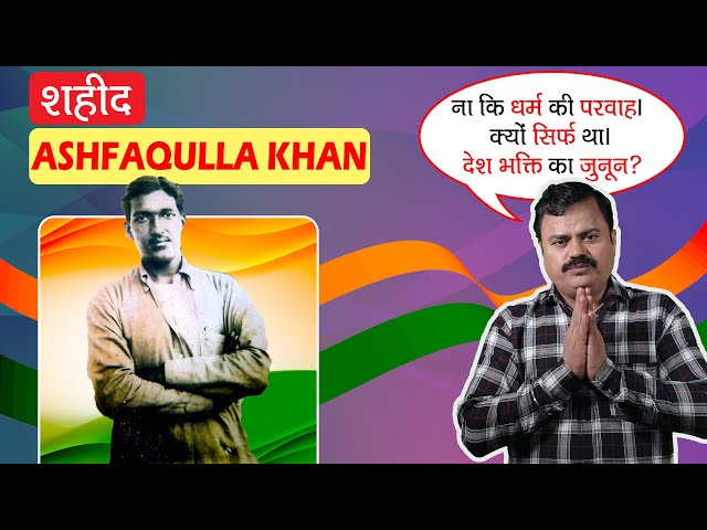 Ashfaqulla Khan (Hindi) | हमें भी ऐसा बनना है | Freedom Fighters || JAZBA -  YouTube