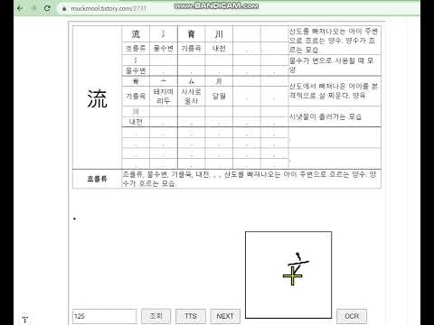 흐를류 한자