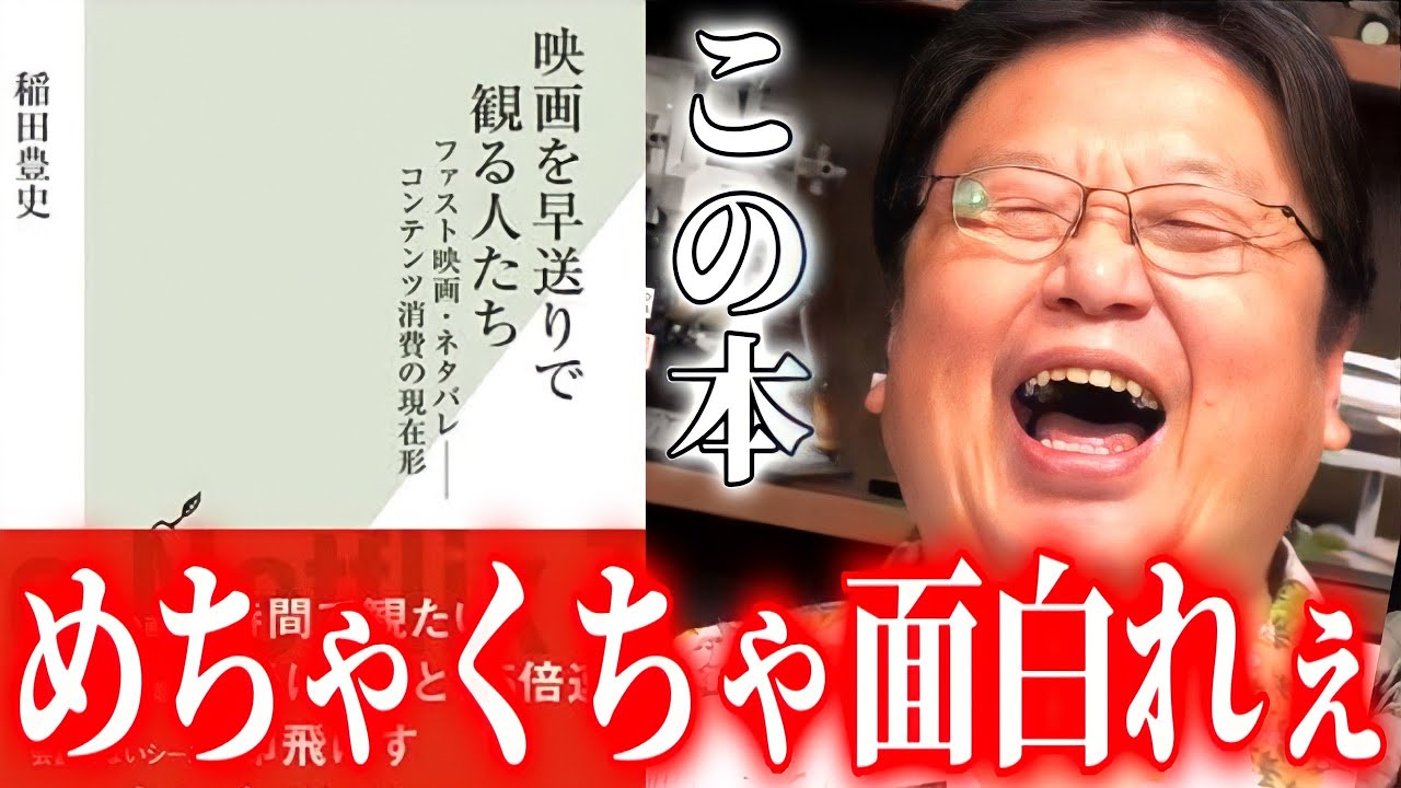 【映画を早送りで観る人たち】なぜ倍速で観るのか？説明セリフがないと理解できない幼稚な人。倍速視聴が増えた理由【岡田斗司夫/切り抜き】