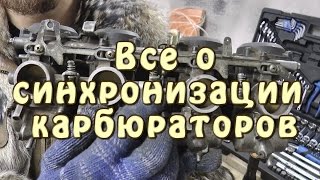 [И.М.] Все о синхронизации карбюраторов