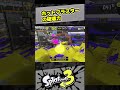 ホットブラスターの破壊力【スプラ3 / スプラトゥーン3 / Splatoon3 / しゅーた】