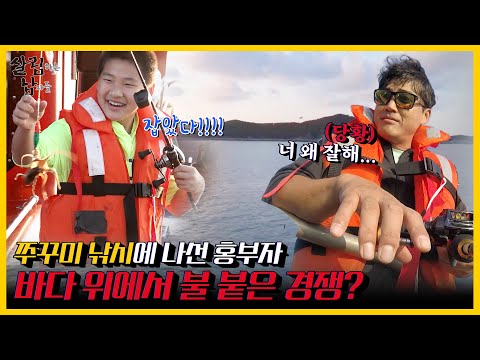 홍부자의 낚시 대결 &amp;amp; <strong>라이머</strong> 표 주꾸미 요리 | 살림하는 남자들 | KBS 211113 방송