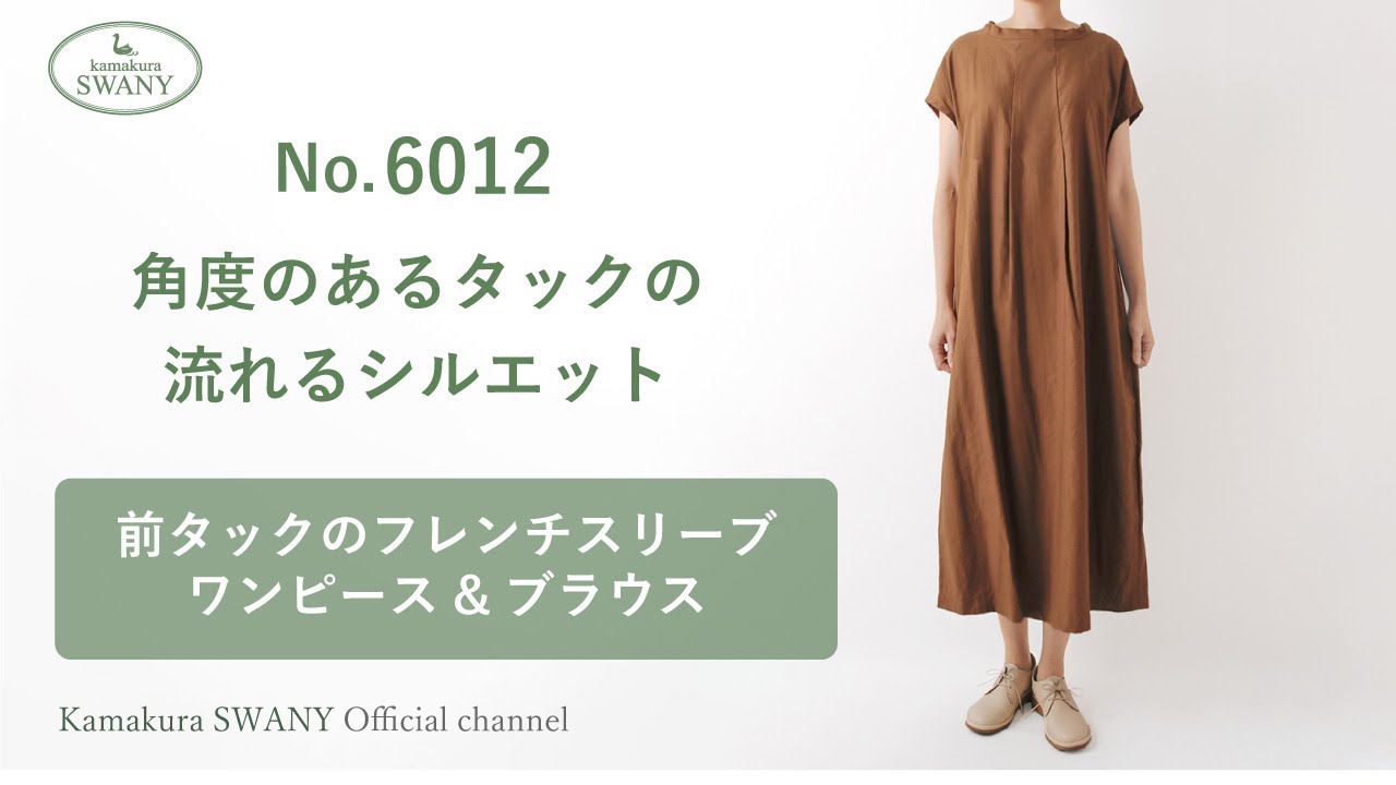 No 6012】前タックのフレンチスリーブワンピース&ブラウスpds - YouTube
