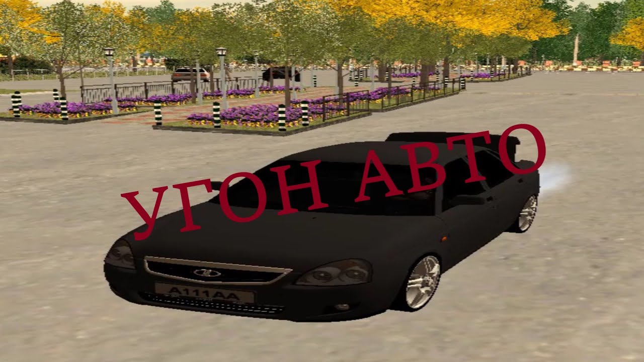 Игра угон авто