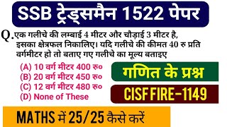 SSB Constable ट्रेड्समैन MATHS Questions 2023 || POST 1522 || सामान्य गणित CISF Fire-1149 Question