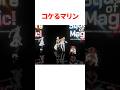盛大にコケるマリン船長と盛大に投げられるマリン船長【ホロライブ切り抜き/ホロライブ宝鐘マリン 】#shorts