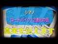 シマノの12速化はもう近いのか⁉︎そのクオリティとは？