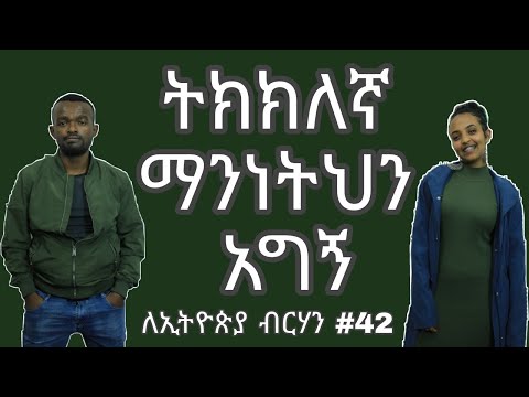 ቪዲዮ: ራስህን አግኝ. ወይም ለስግብግብነት አድማጭ