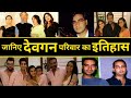 कैसे मिली Devgans को Bollywood मे एंट्री | History of Devgan family | Ajay Devgan | Veeru Devgan