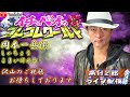 ジンバブエの100兆ドル 債権として政府の保証がある『イチベイのゴムゴムワールド 2部(全3部)』いちべい 岡本一兵衛 こまいけんと しゃちょう イチベエ イラクディナール クルーズTV 1169