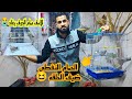 واخيرا بلش الخير 🤲حمام الدوف يغادر وسبب ??