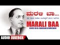 Marali Baa Jukebox | Baba Saheb Dr.B.R.Ambedkar | Kannada Patriotic Songs | Janny, Anuradha