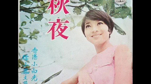 Hong Kong Paula Tsui 1969 first Malaysia record "C...