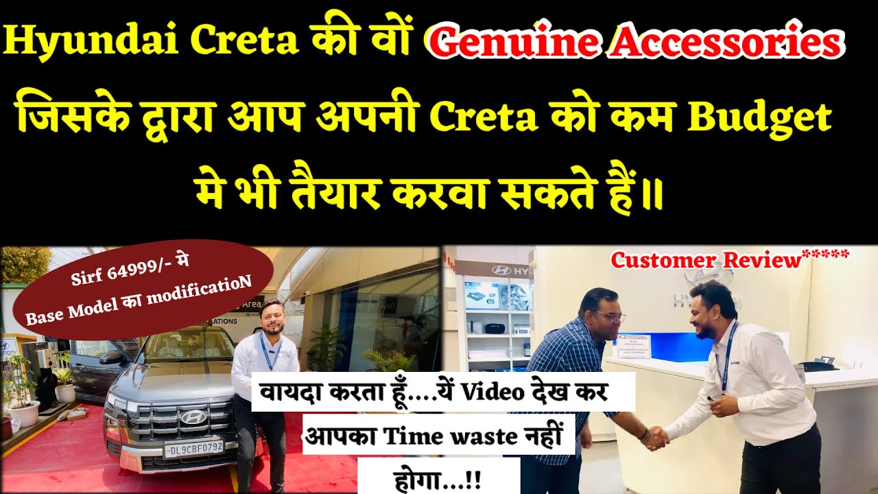 Hyundai CRETA Base Model—की वों Genuine Accessories और Spare-Parts जो आपकी सबसे बड़ी ज़रूरत है॥
