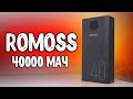 Взял повербанк ROMOSS 40000mAh - отзыв, тест и впечатления 💩