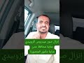 نصر اللحجي يوجه اشجع نداء من قلب عدن للدولة ازيلوا صور عيدروس الزبيدي الان