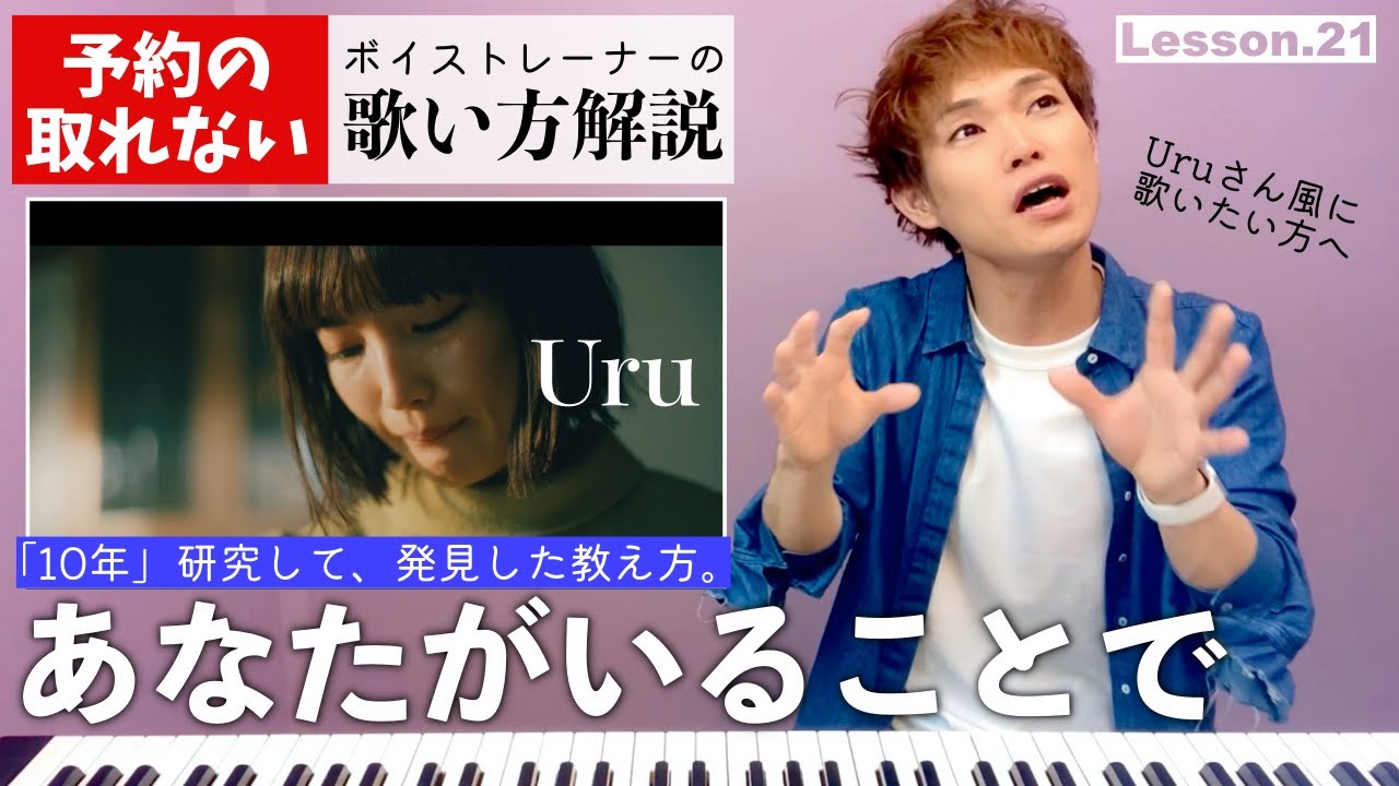 あなたがいることで Uru 歌い方解説 音域 すごいと評判の解説 ゆーき先生の歌ゼミ